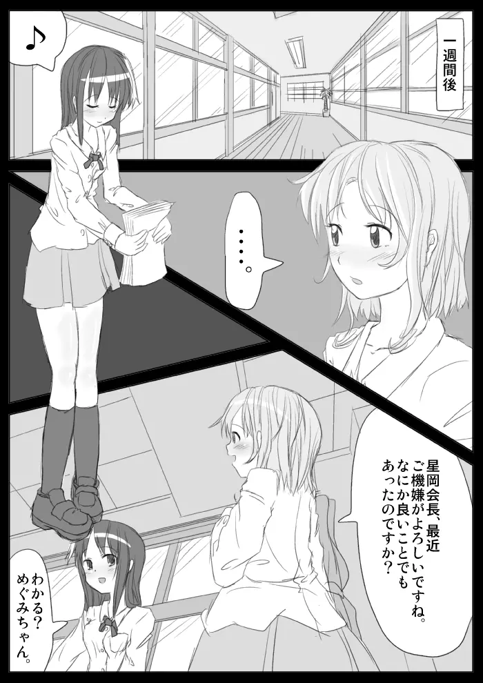 発情銃〜私の全校生徒性奴隷化計画〜 - page59