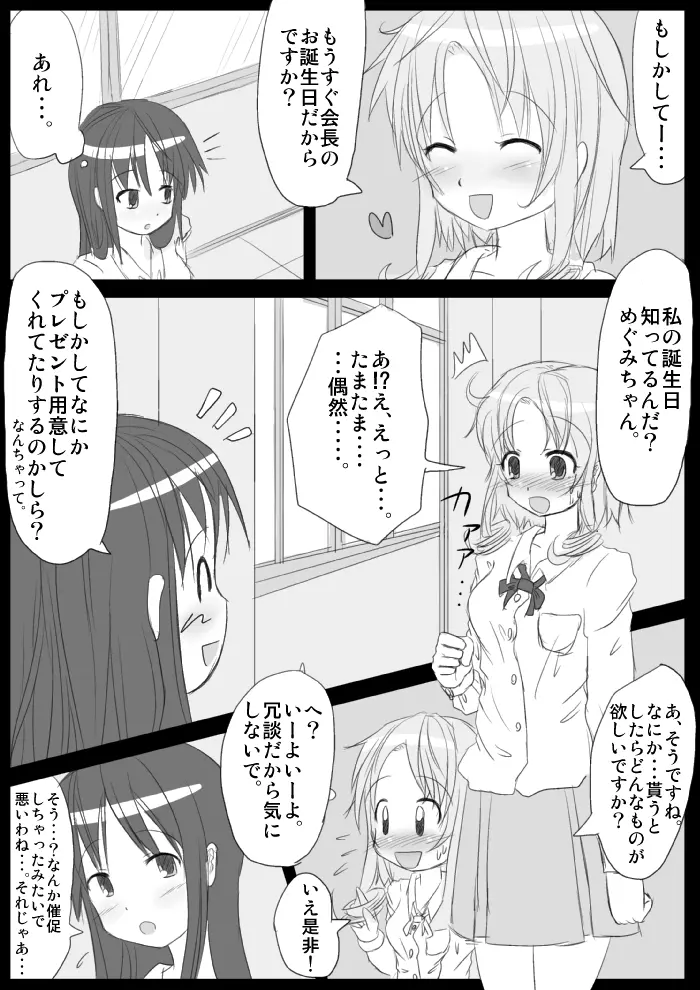 発情銃〜私の全校生徒性奴隷化計画〜 - page60