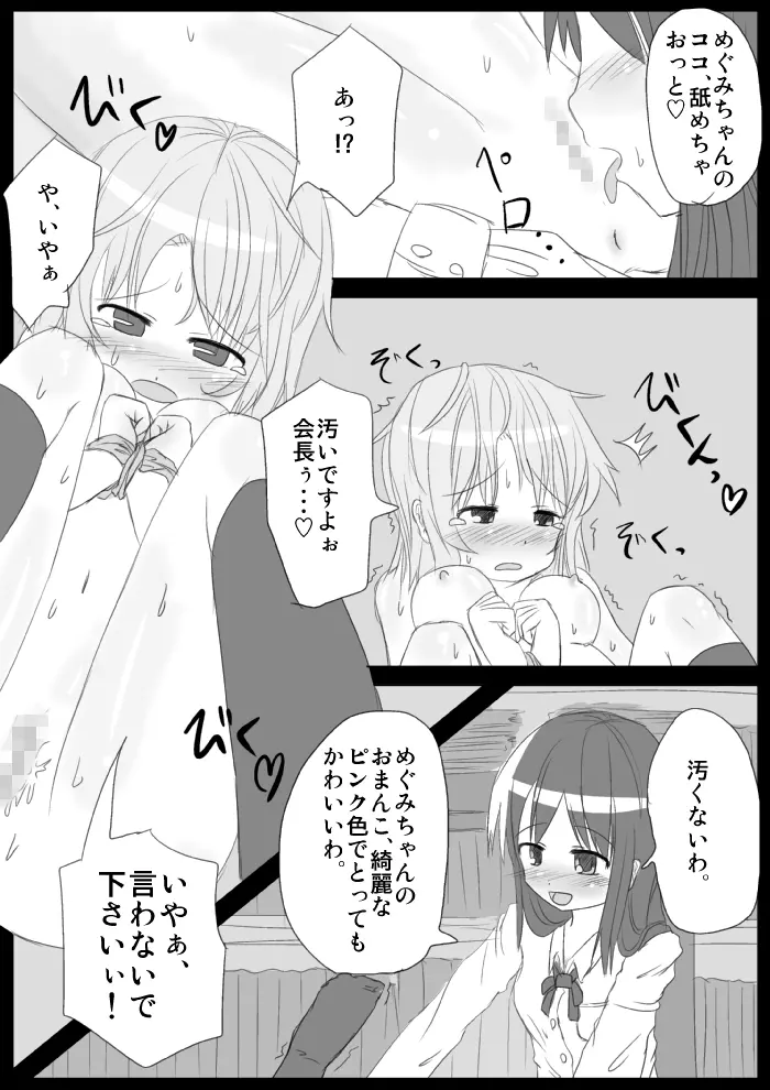 発情銃〜私の全校生徒性奴隷化計画〜 - page62