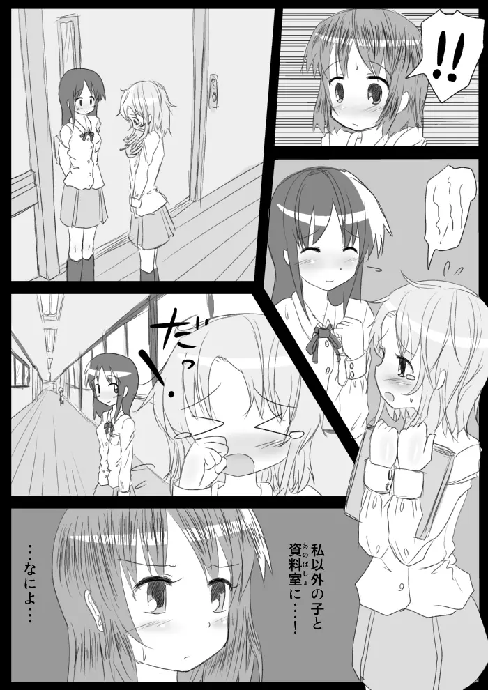 発情銃〜私の全校生徒性奴隷化計画〜 - page65