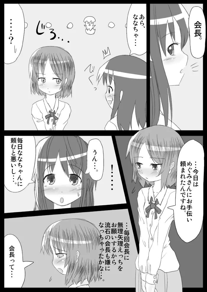 発情銃〜私の全校生徒性奴隷化計画〜 - page66