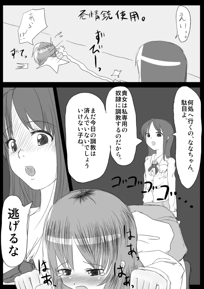 発情銃〜私の全校生徒性奴隷化計画〜 - page68