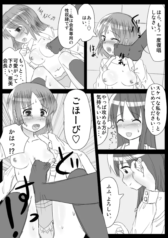 発情銃〜私の全校生徒性奴隷化計画〜 - page70