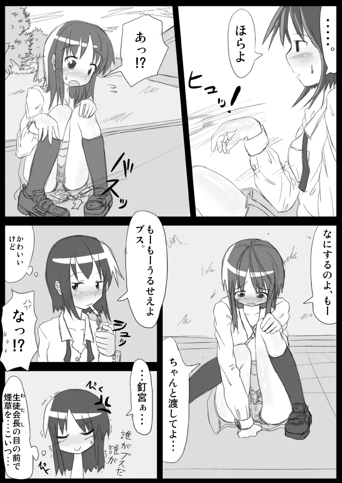 発情銃〜私の全校生徒性奴隷化計画〜 - page81