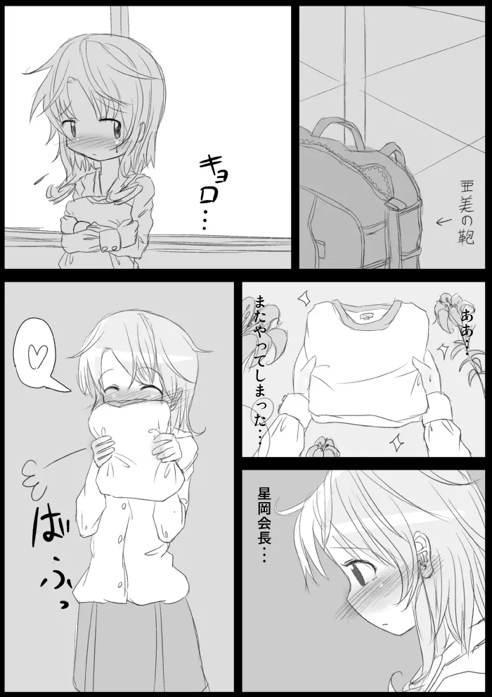 発情銃〜私の全校生徒性奴隷化計画〜 - page83