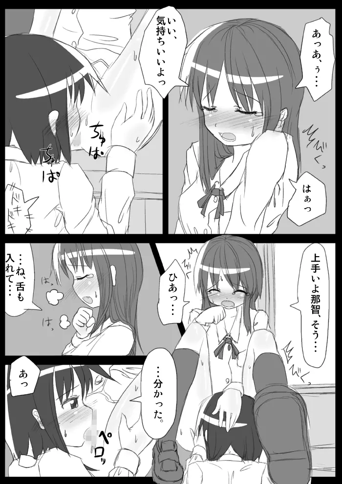 発情銃〜私の全校生徒性奴隷化計画〜 - page84