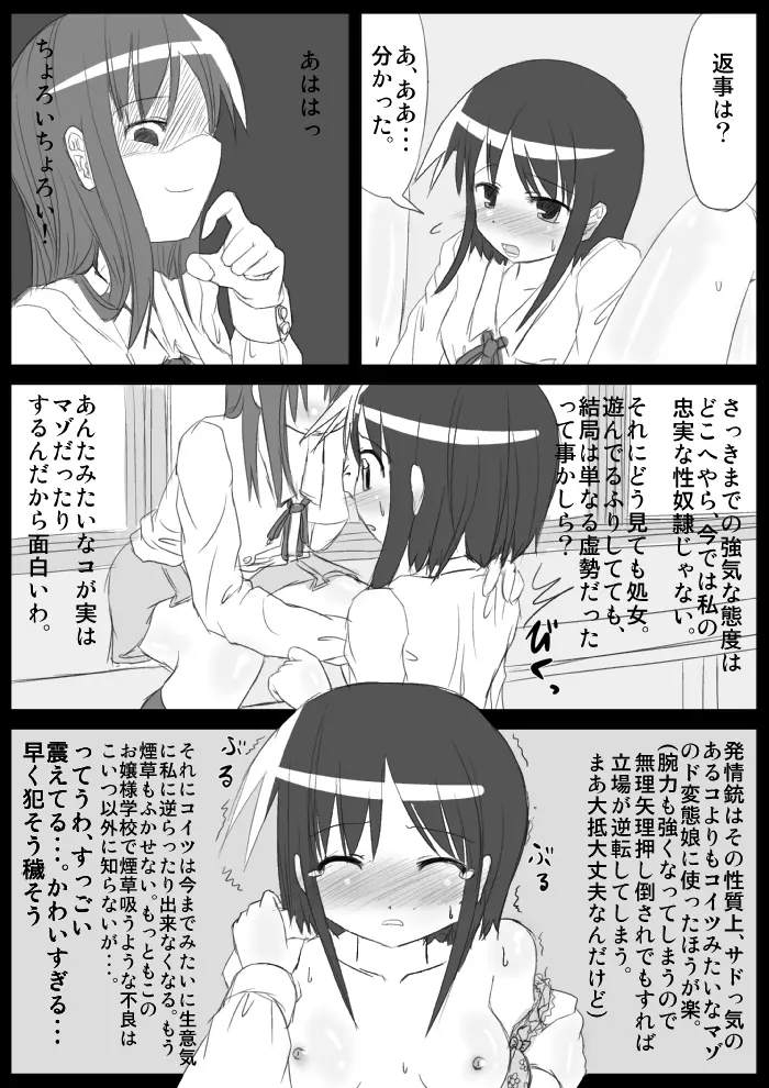発情銃〜私の全校生徒性奴隷化計画〜 - page86