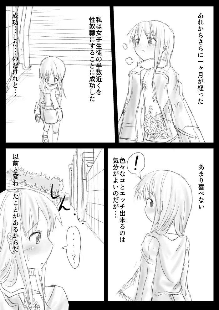 発情銃〜私の全校生徒性奴隷化計画〜 - page89