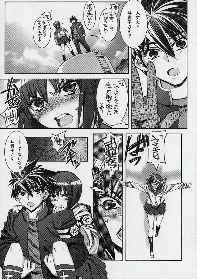 武装錬金 -嬌艶- - page12