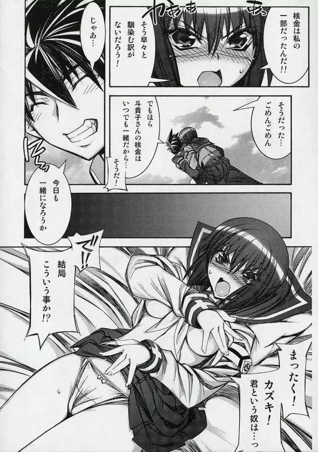 武装錬金 -嬌艶- - page13