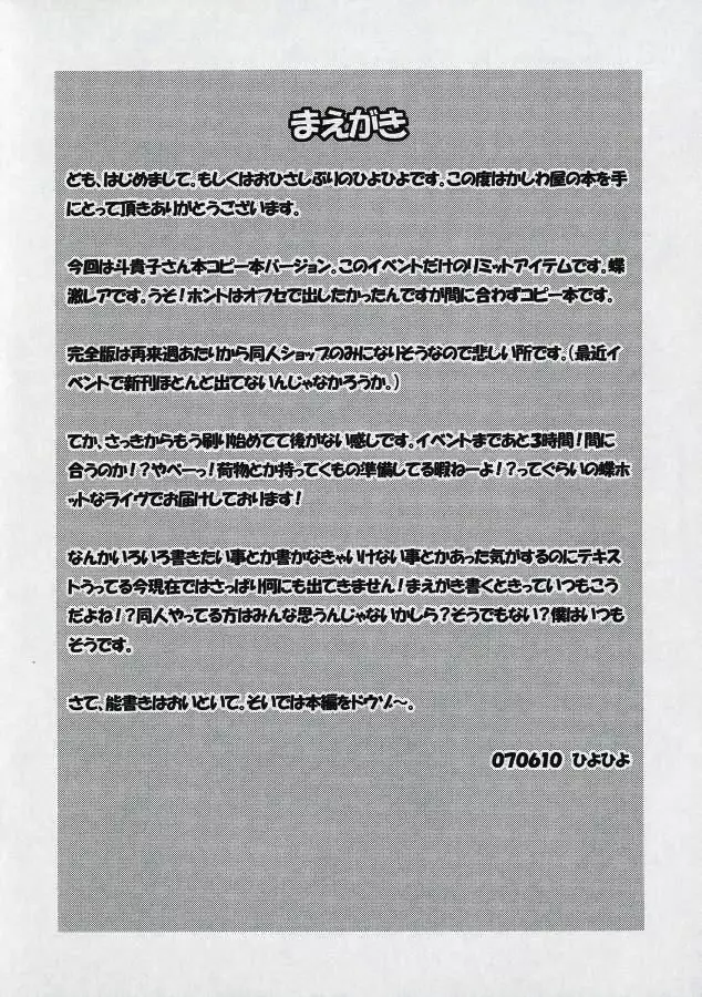 武装錬金 -嬌艶- - page3