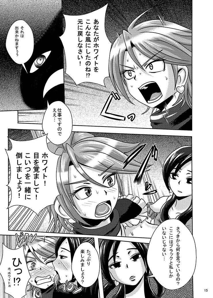 プリキュア排除依頼02 - page13
