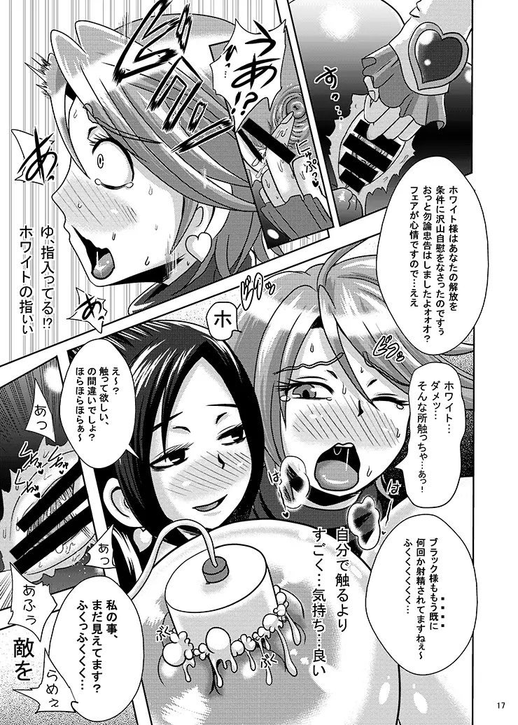 プリキュア排除依頼02 - page15