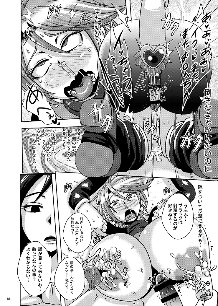 プリキュア排除依頼02 - page16
