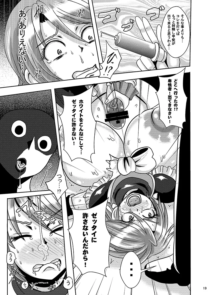 プリキュア排除依頼02 - page17