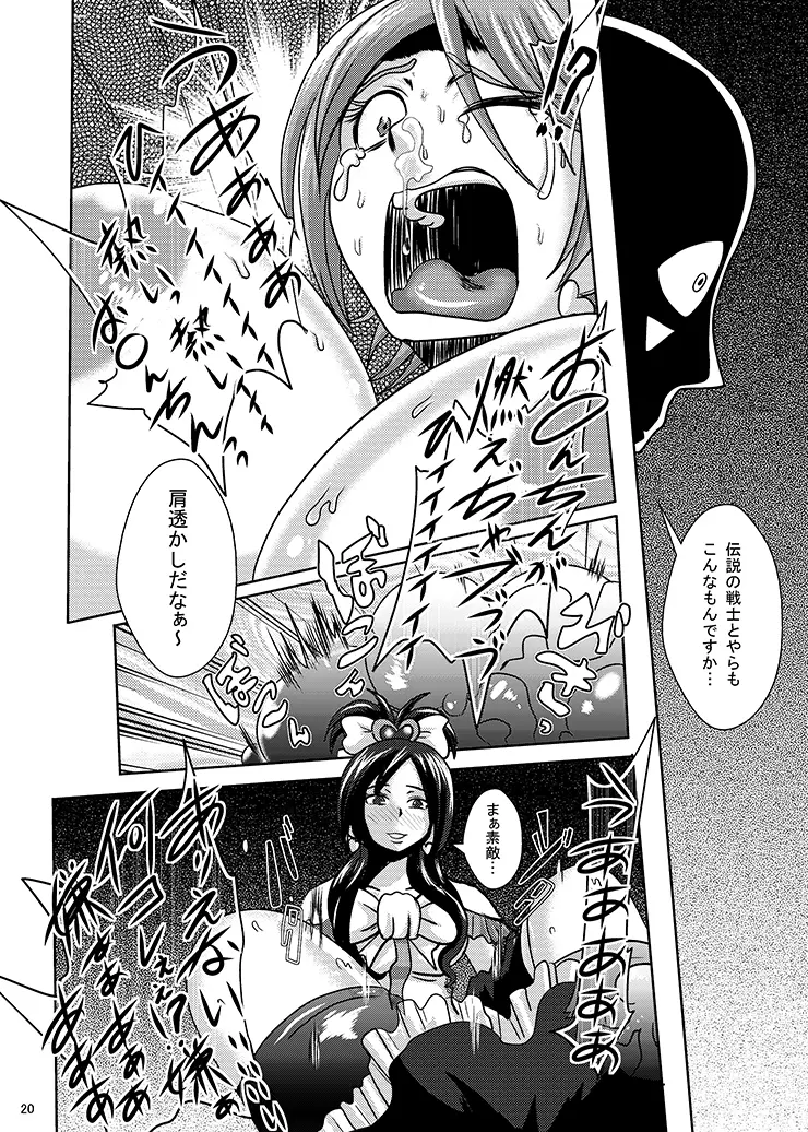 プリキュア排除依頼02 - page18