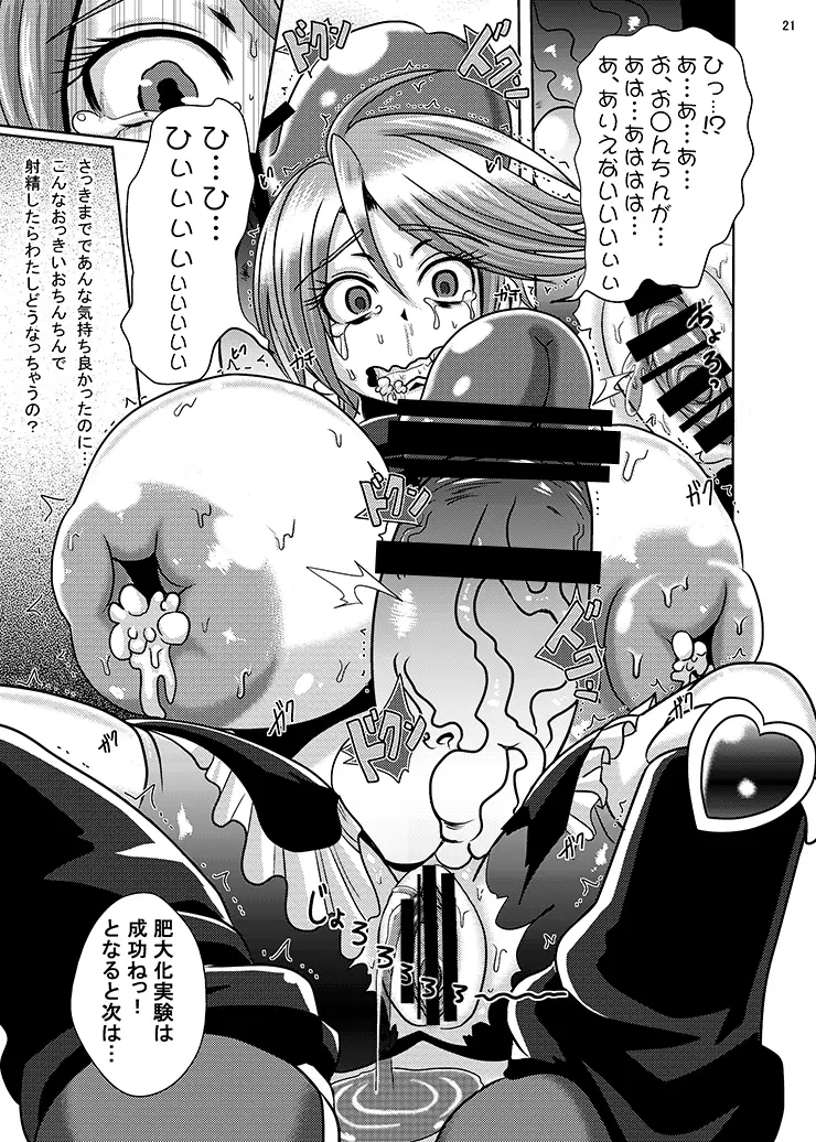 プリキュア排除依頼02 - page19