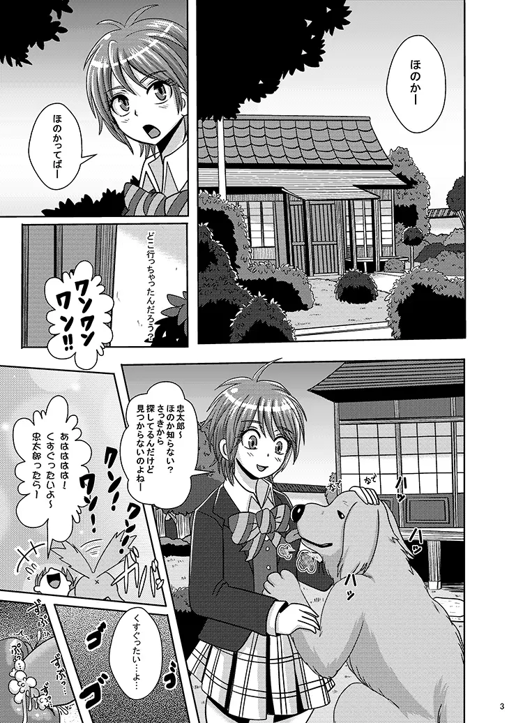 プリキュア排除依頼02 - page2