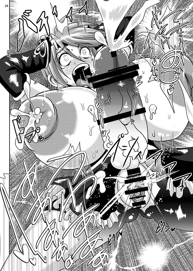 プリキュア排除依頼02 - page22