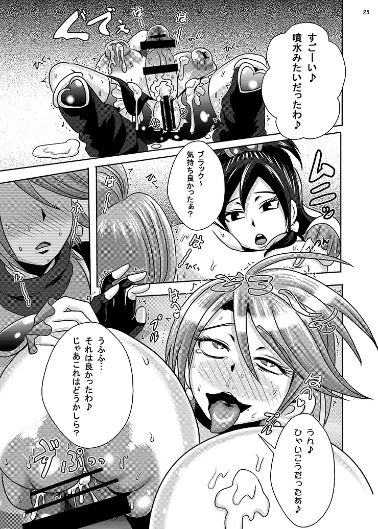 プリキュア排除依頼02 - page23