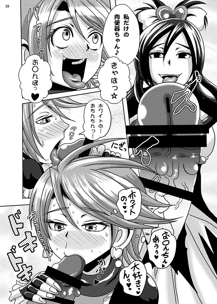 プリキュア排除依頼02 - page26