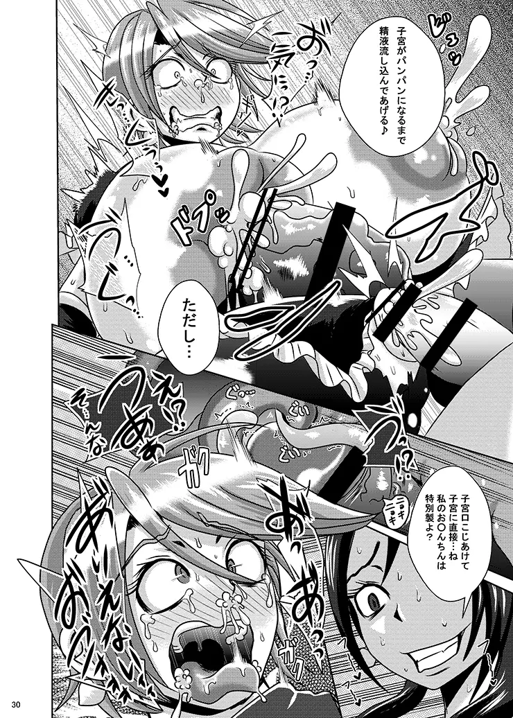 プリキュア排除依頼02 - page28