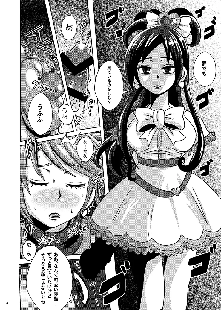 プリキュア排除依頼02 - page3