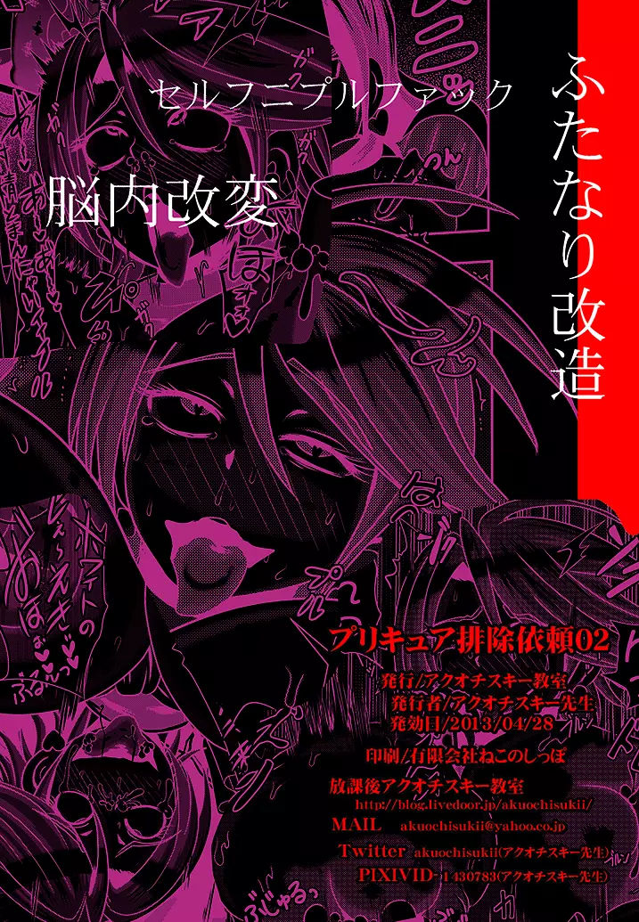 プリキュア排除依頼02 - page33