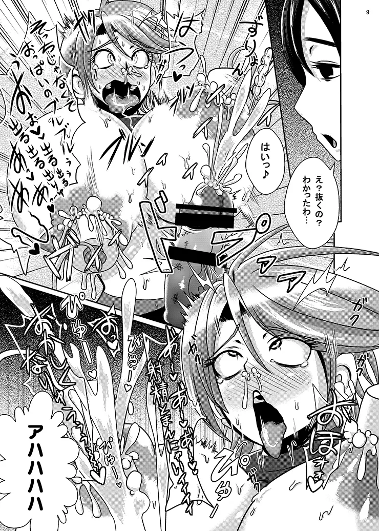 プリキュア排除依頼02 - page7