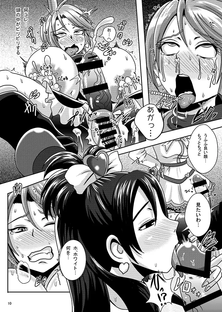 プリキュア排除依頼02 - page8