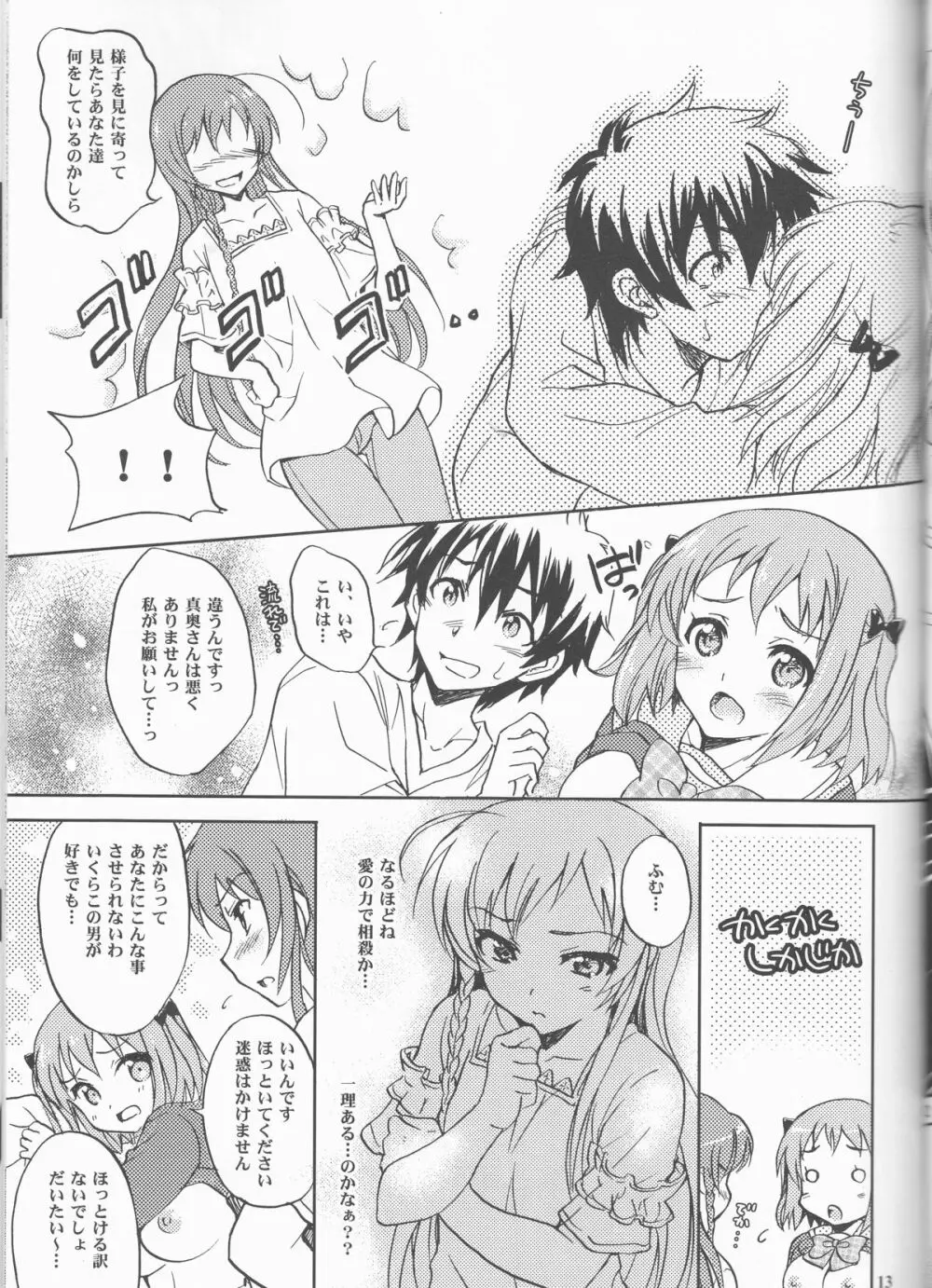 魔王さまといっしょ! - page13