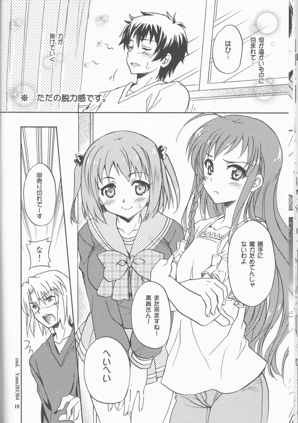 魔王さまといっしょ! - page18