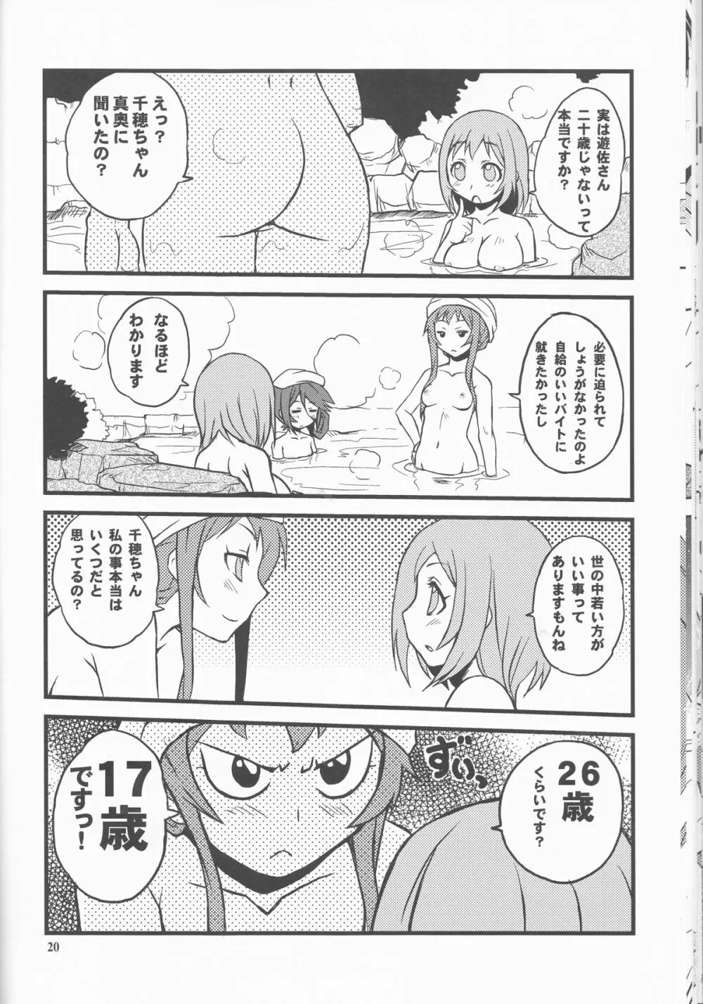 魔王さまといっしょ! - page20