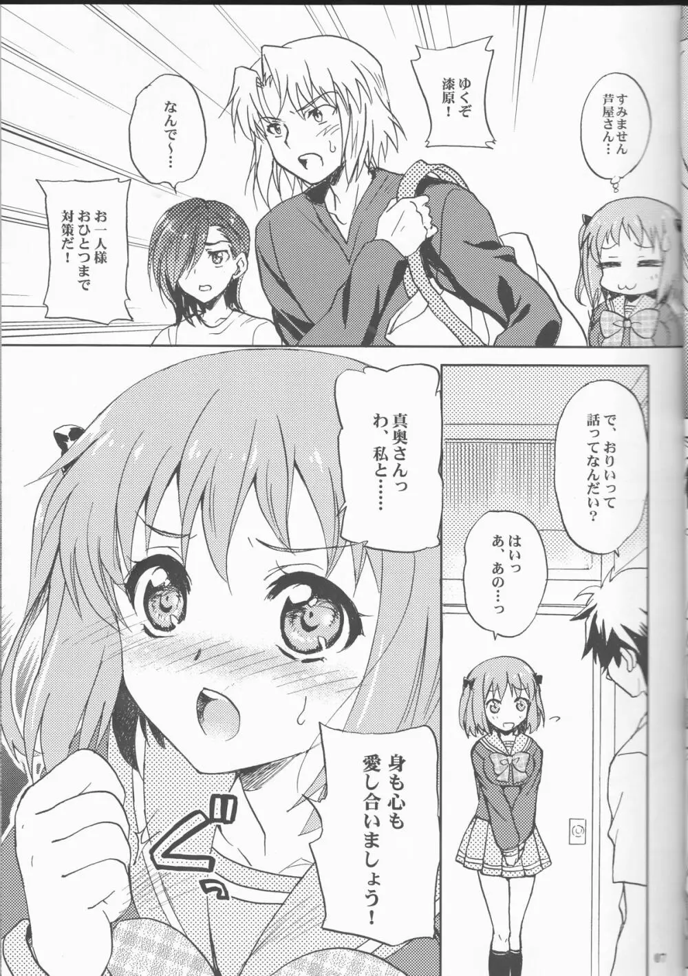 魔王さまといっしょ! - page7