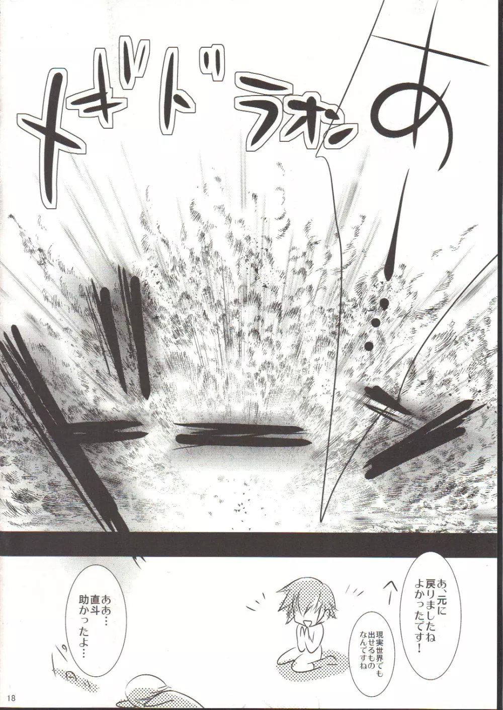 ナオトマニアクス - page17