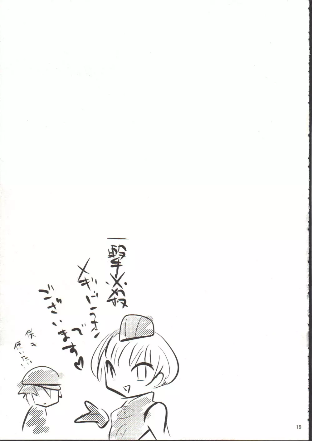 ナオトマニアクス - page18