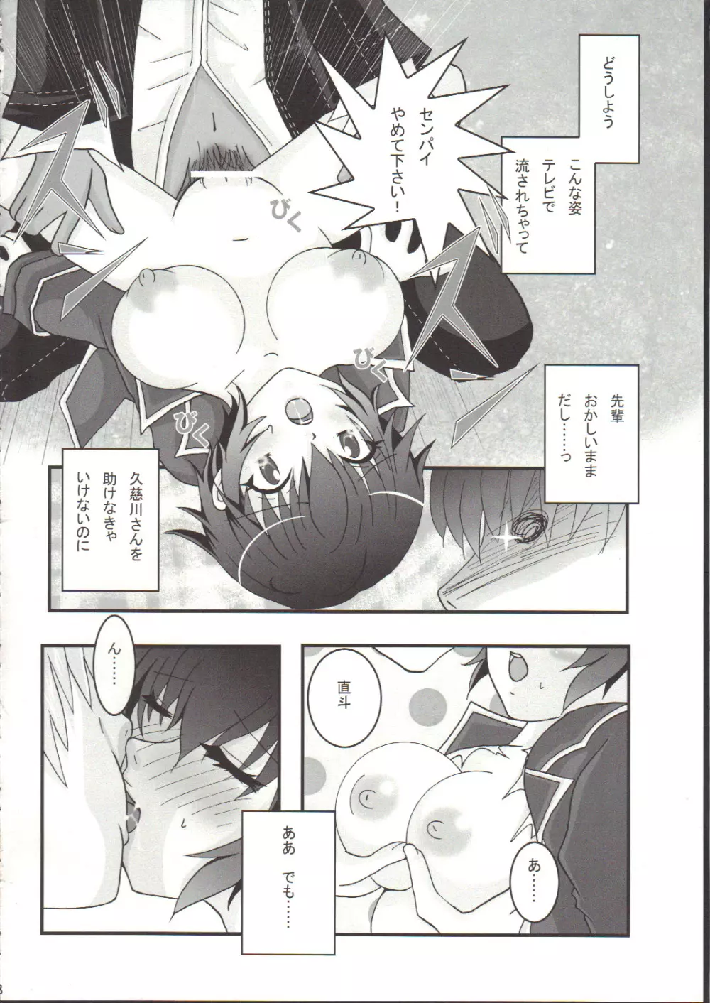 ナオトマニアクス - page27