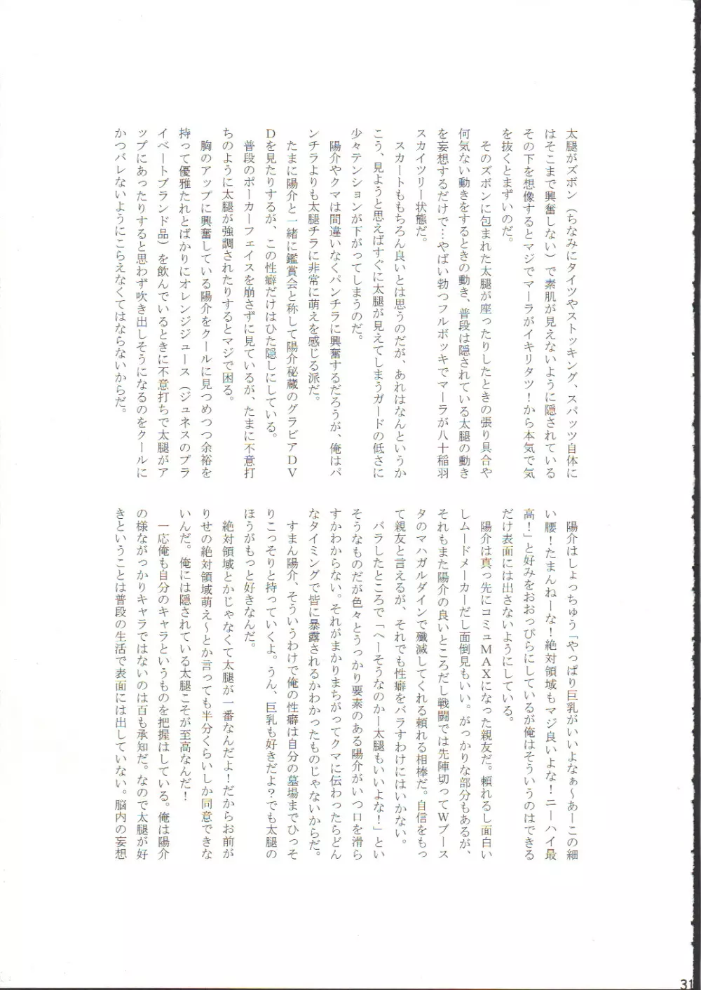 ナオトマニアクス - page30