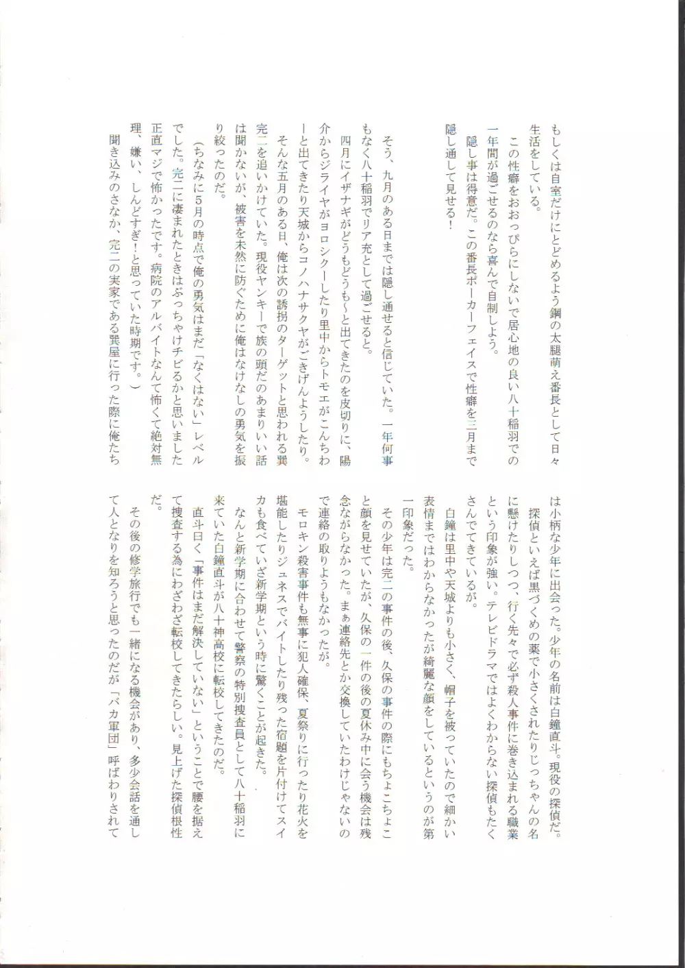 ナオトマニアクス - page31