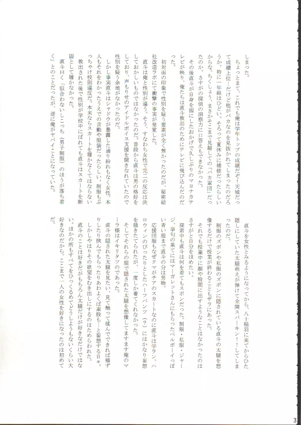 ナオトマニアクス - page32