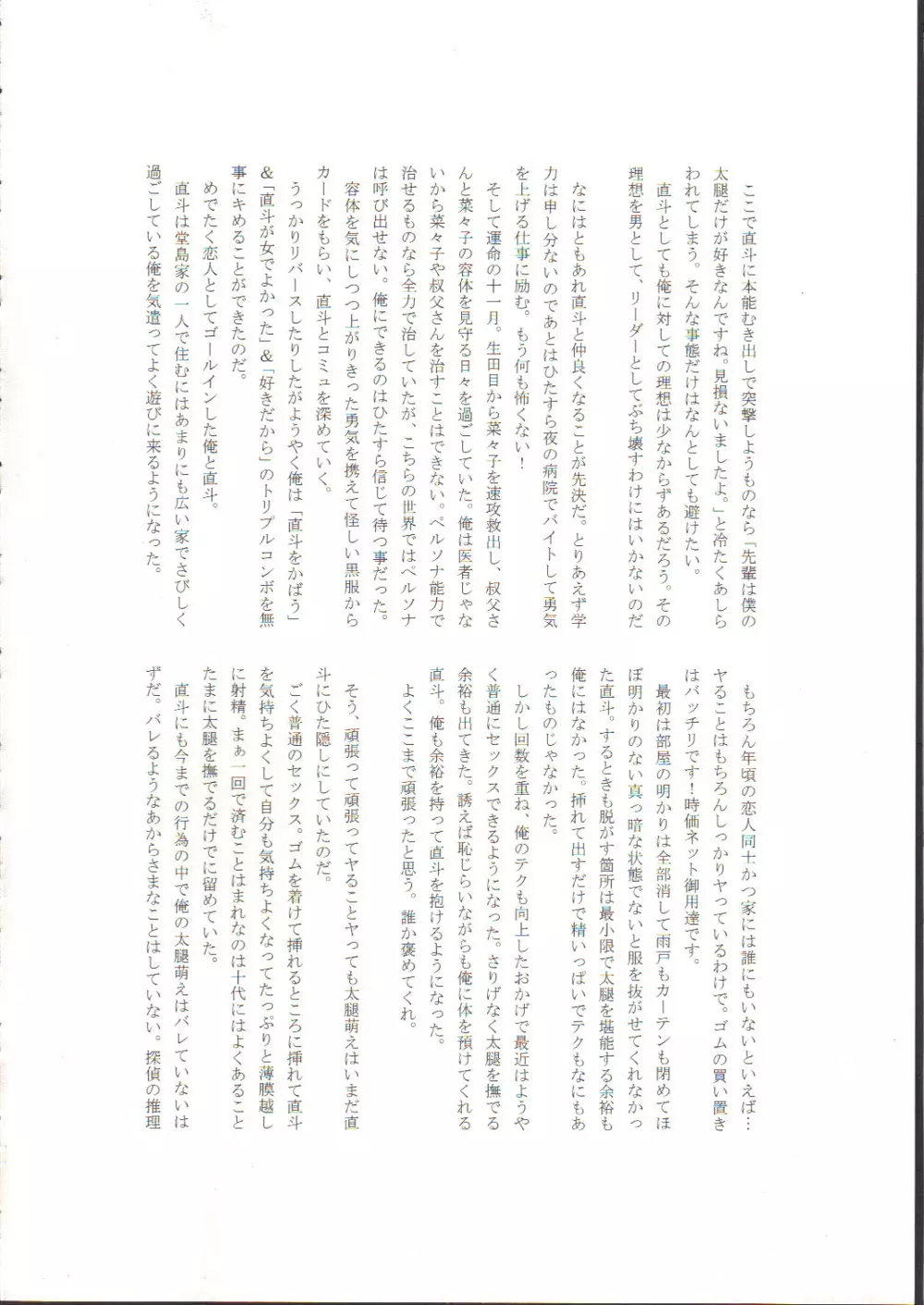 ナオトマニアクス - page33