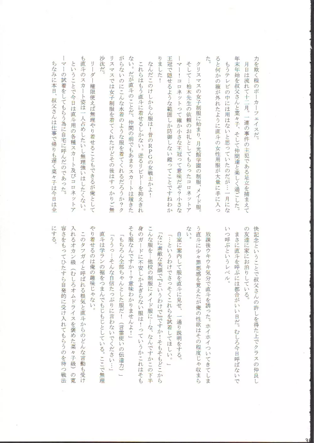 ナオトマニアクス - page34