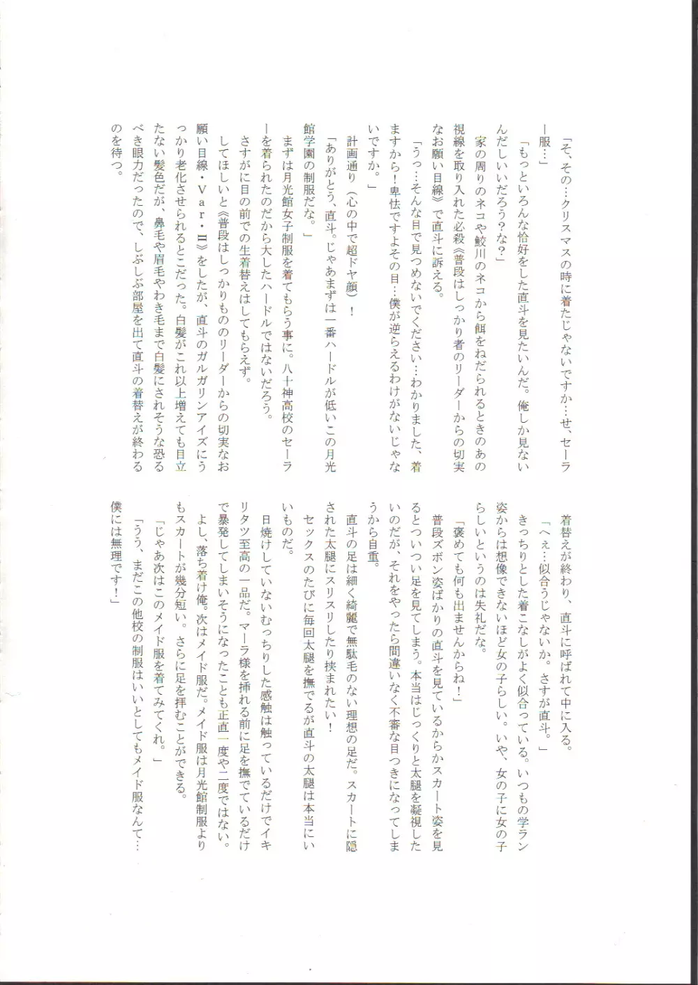 ナオトマニアクス - page35