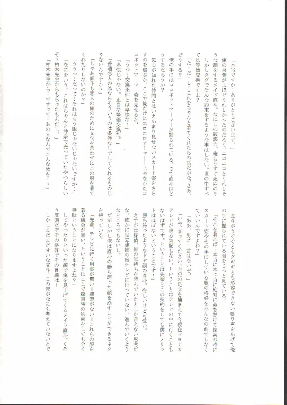 ナオトマニアクス - page37