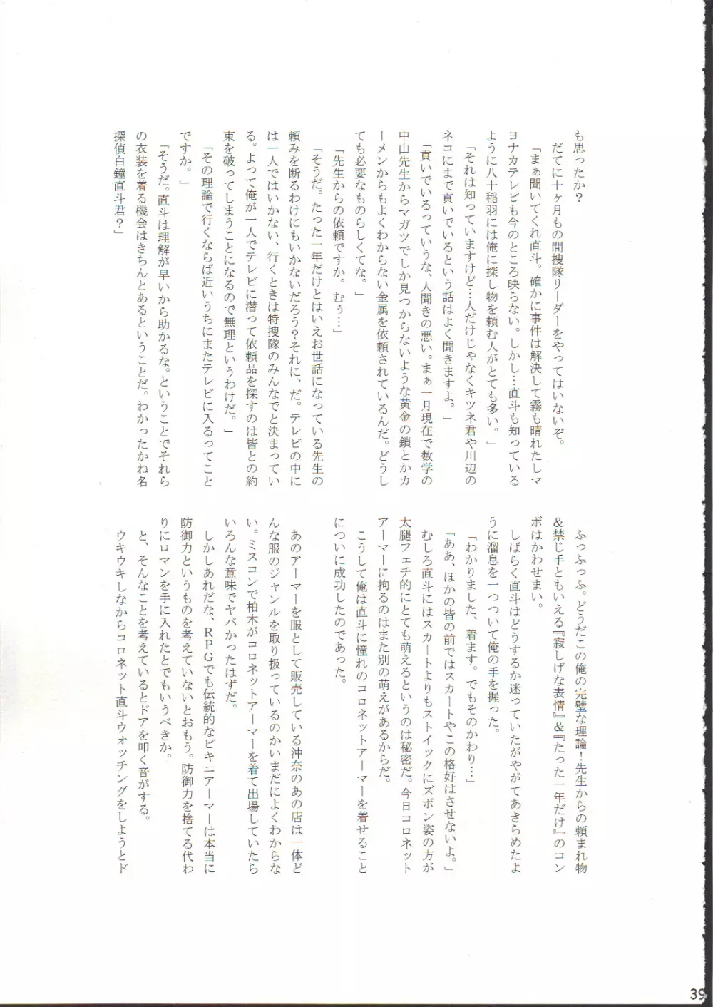 ナオトマニアクス - page38
