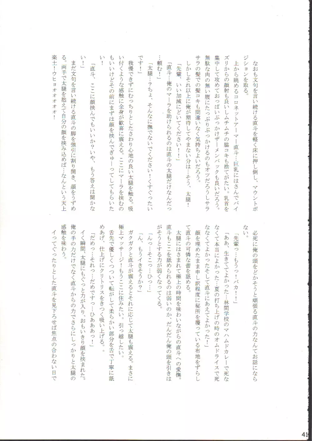 ナオトマニアクス - page40