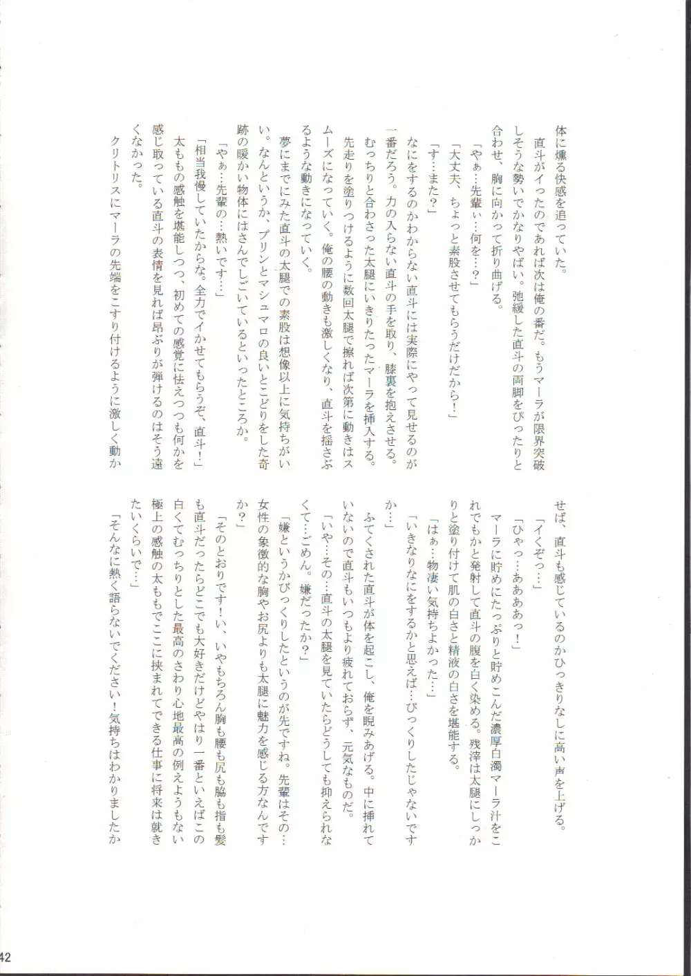 ナオトマニアクス - page41
