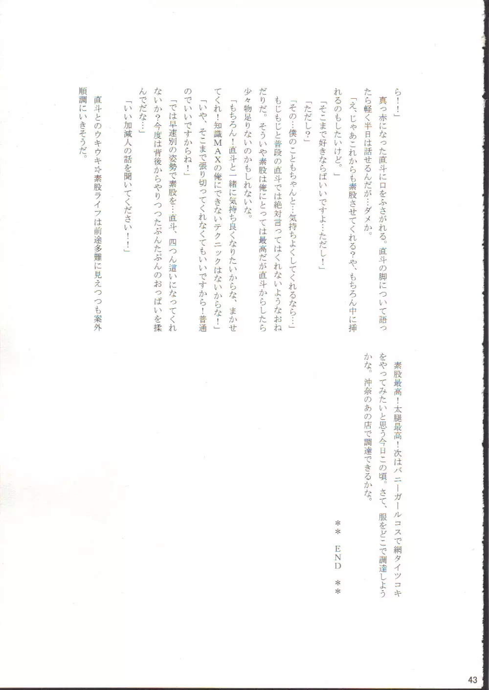 ナオトマニアクス - page42
