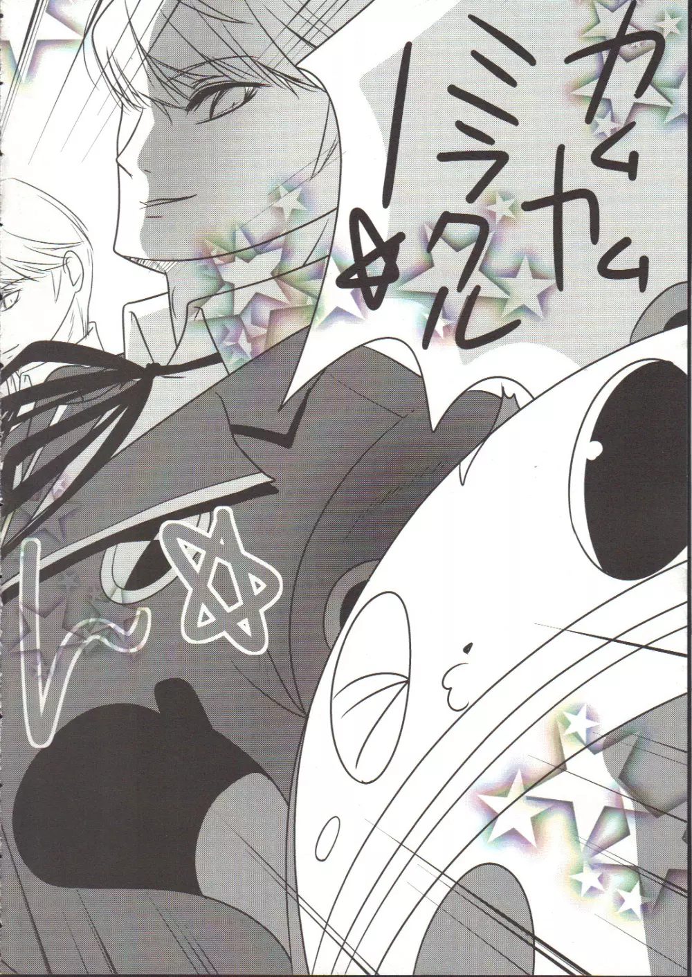 ナオトマニアクス - page5