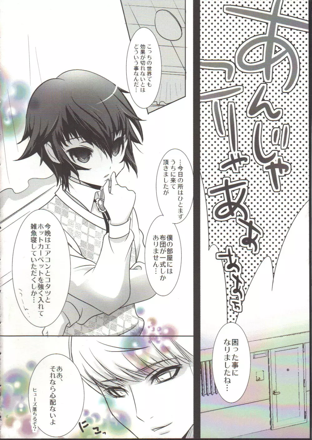 ナオトマニアクス - page7